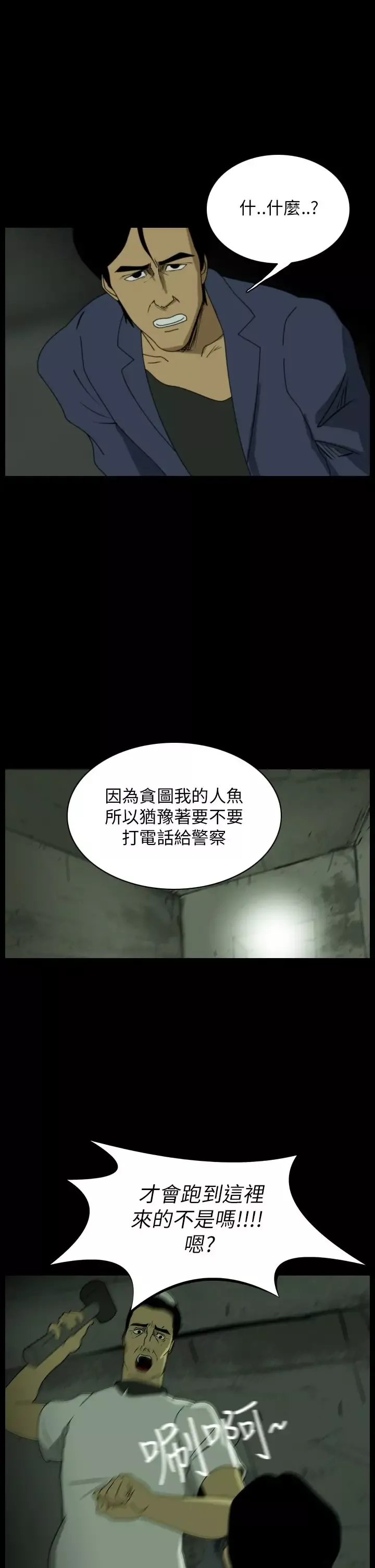 恐怖秀-第19话生鱼片10 - 图片 25