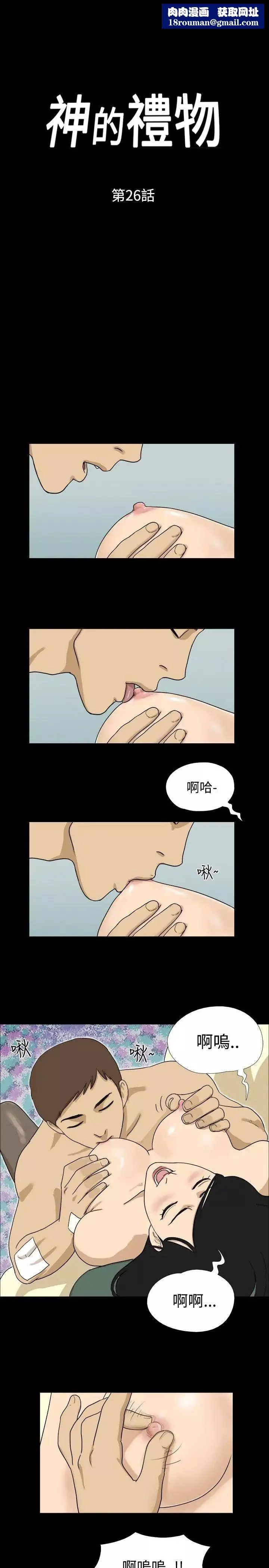 神的禮物第26話