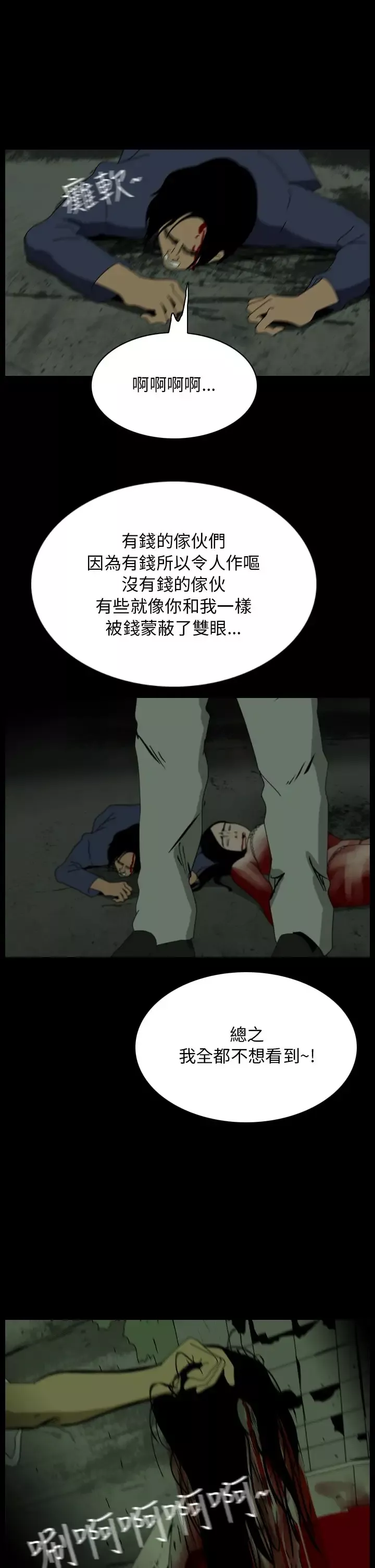 恐怖秀第19话生鱼片10