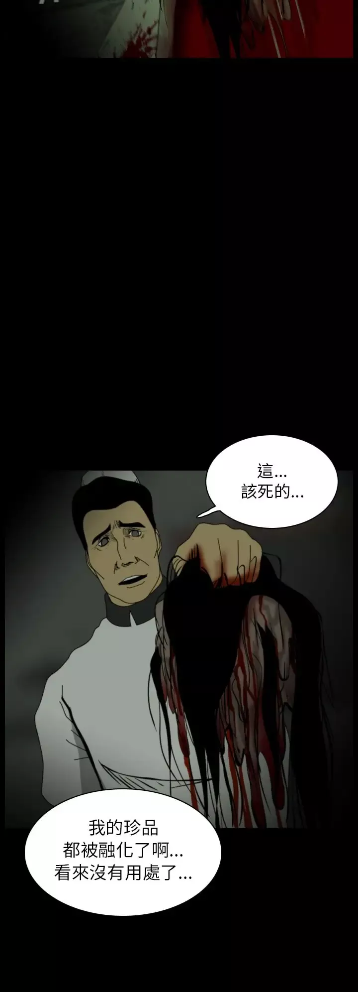 恐怖秀第19话生鱼片10