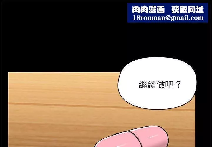 爱玩游戏的女人们-第61话 - 图片 1