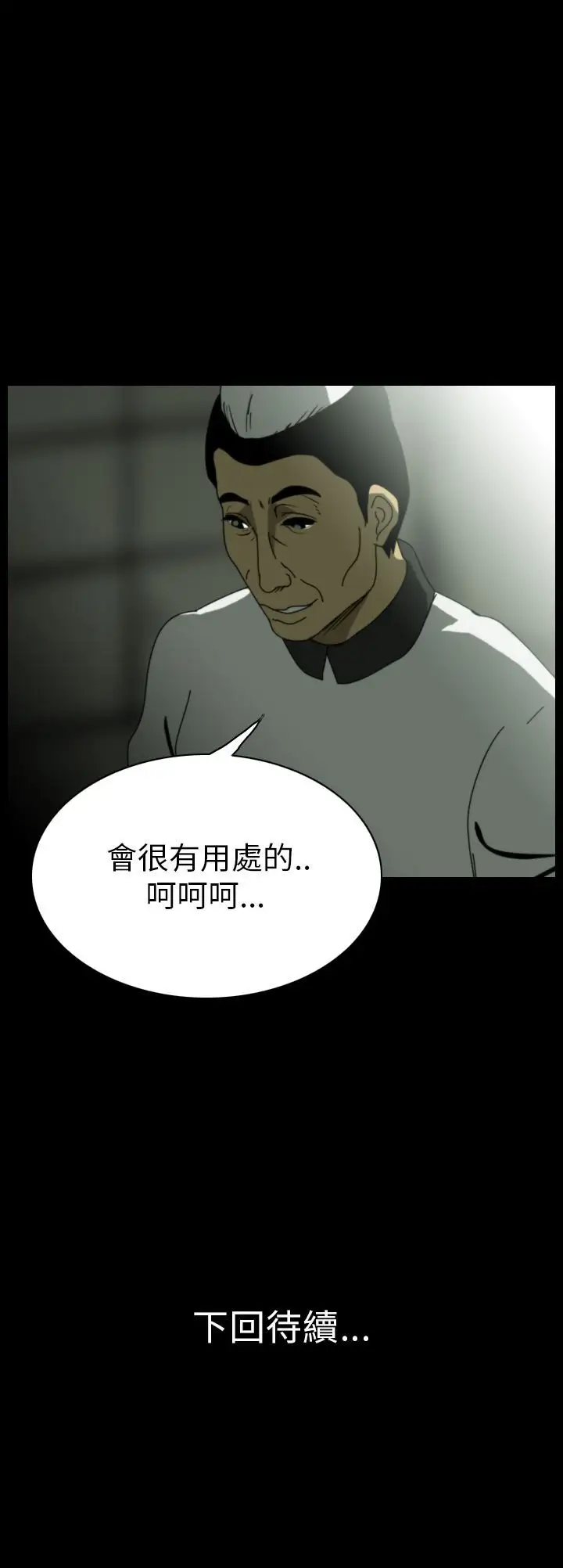 恐怖秀第19话生鱼片10