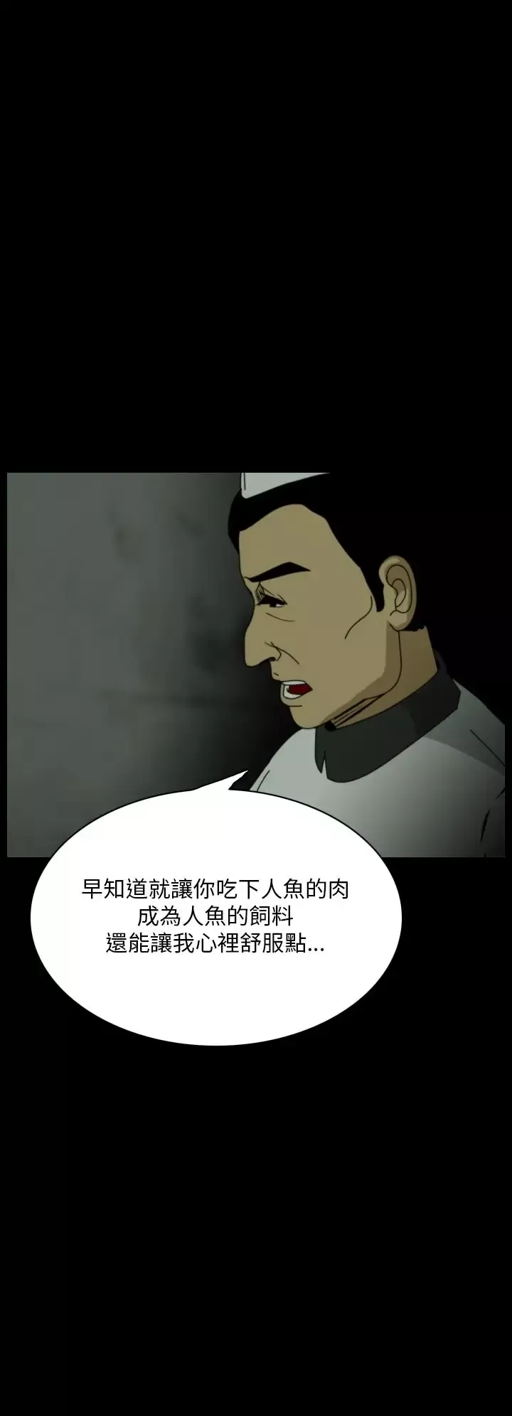 恐怖秀-第20话生鱼片11 - 图片 4