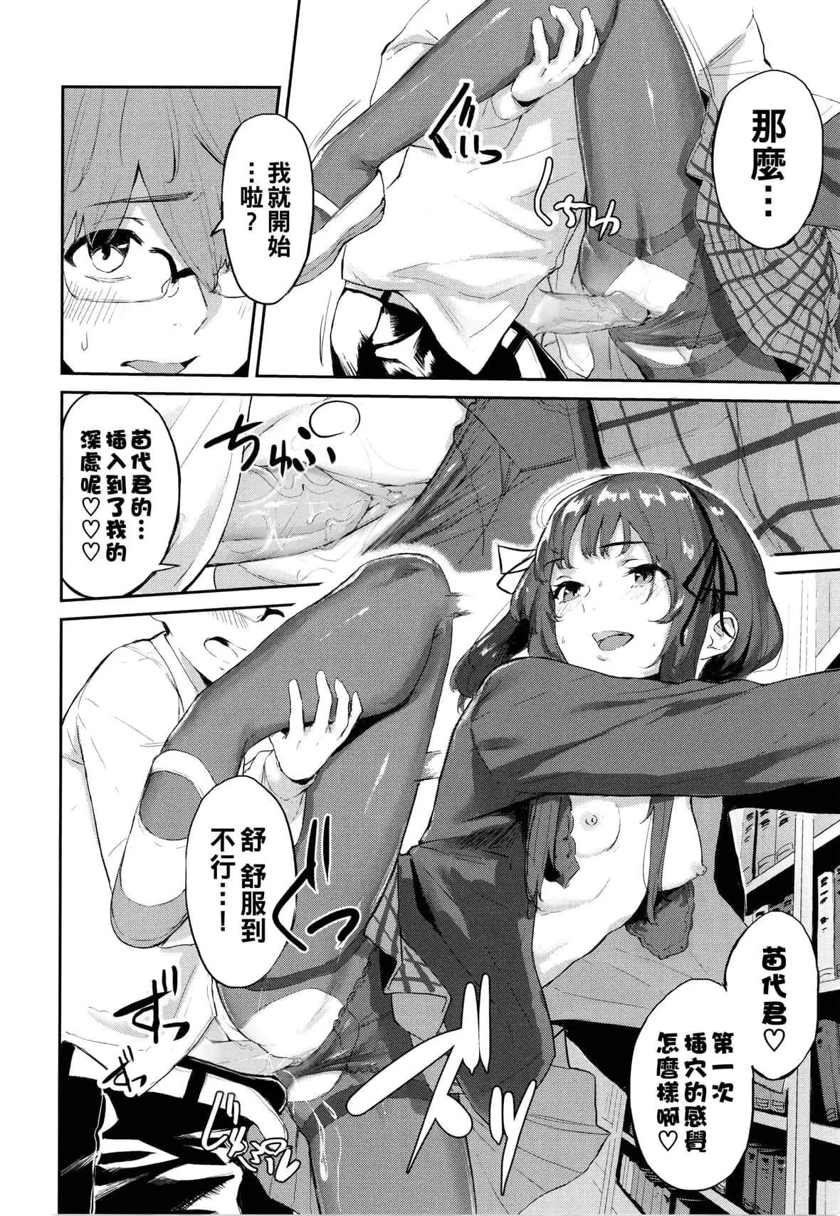 [ひらやん]偏爱エゴイズム[无修正]-[ひらやん]偏爱エゴイズム[无修正] - 图片 178