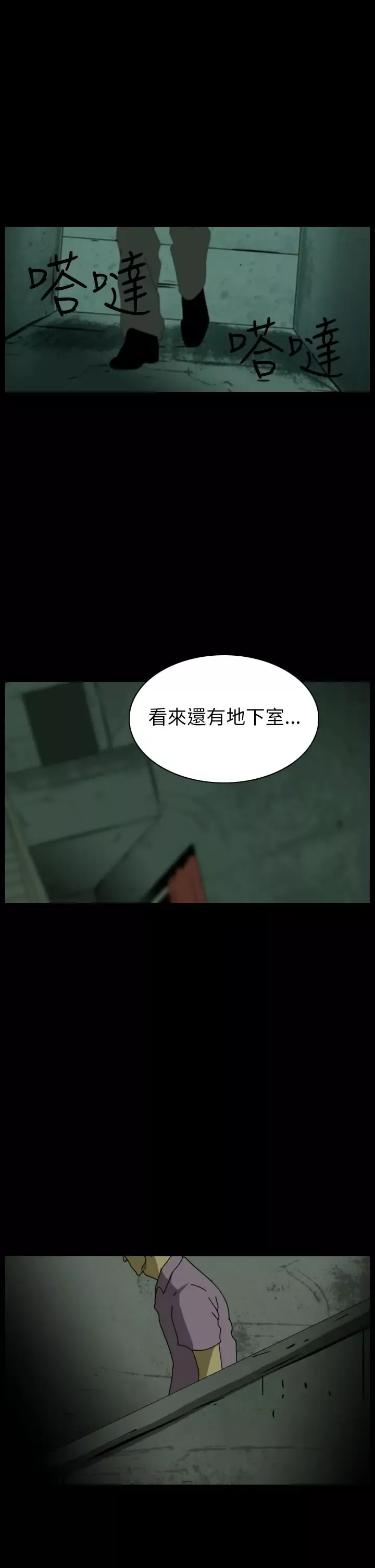 恐怖秀-第20话生鱼片11 - 图片 15