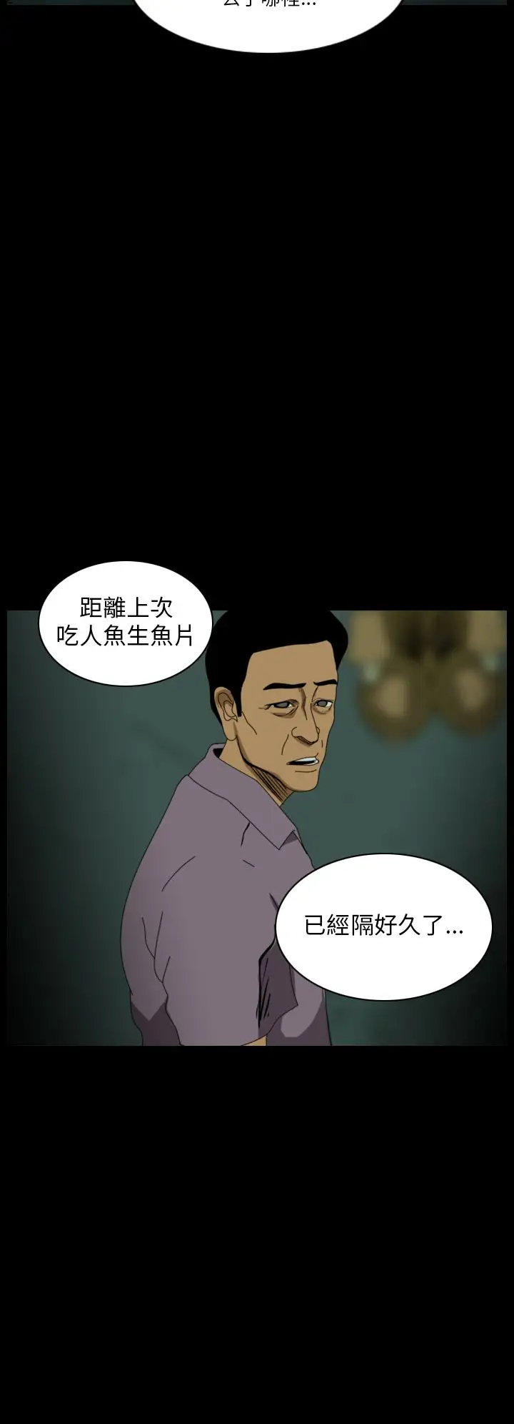 恐怖秀第20话生鱼片11