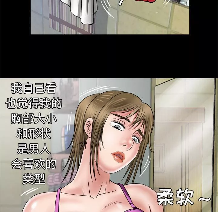 妻子的情人-第38话 - 图片 21