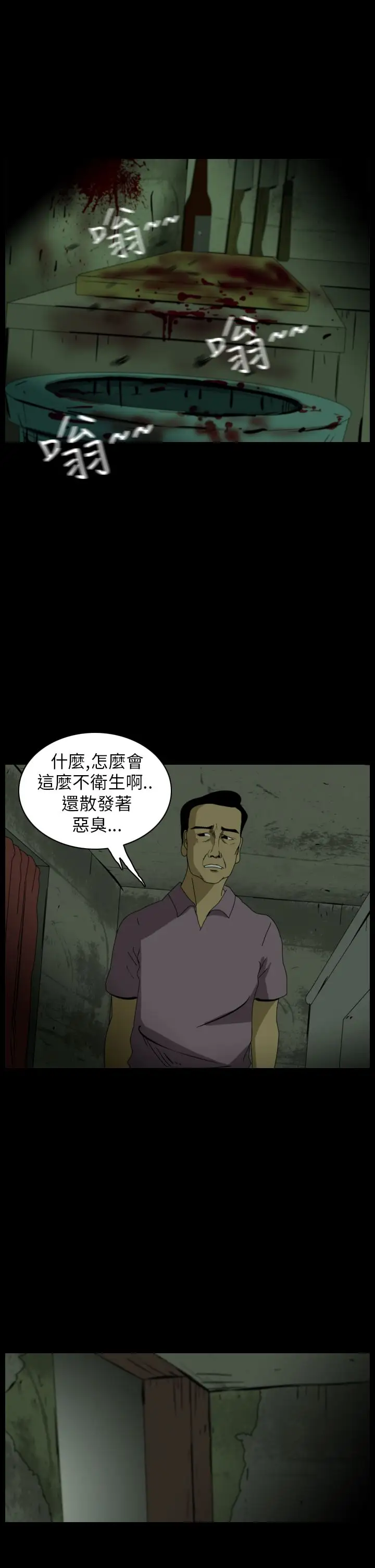 恐怖秀第20话生鱼片11