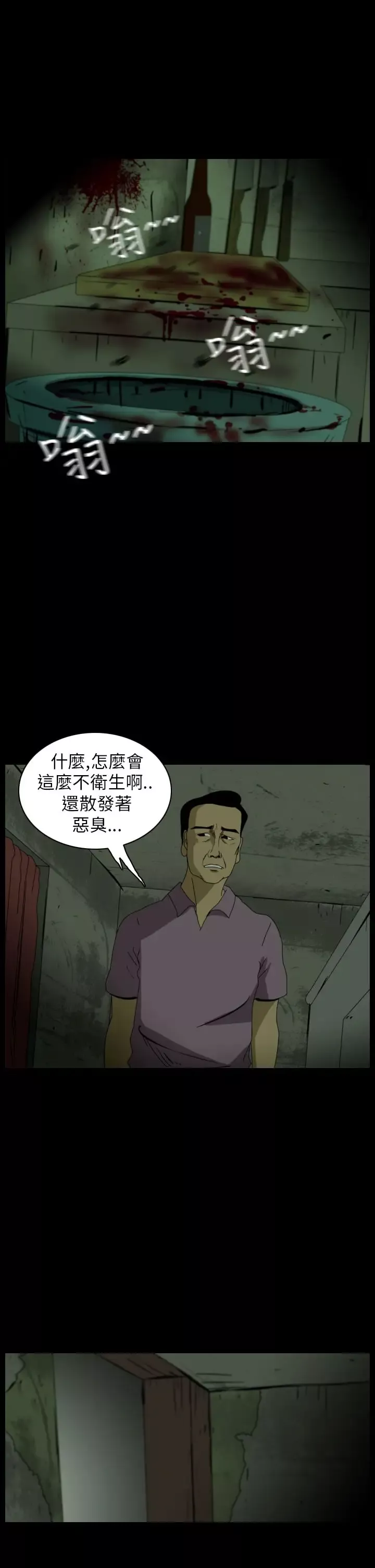 恐怖秀-第20话生鱼片11 - 图片 17