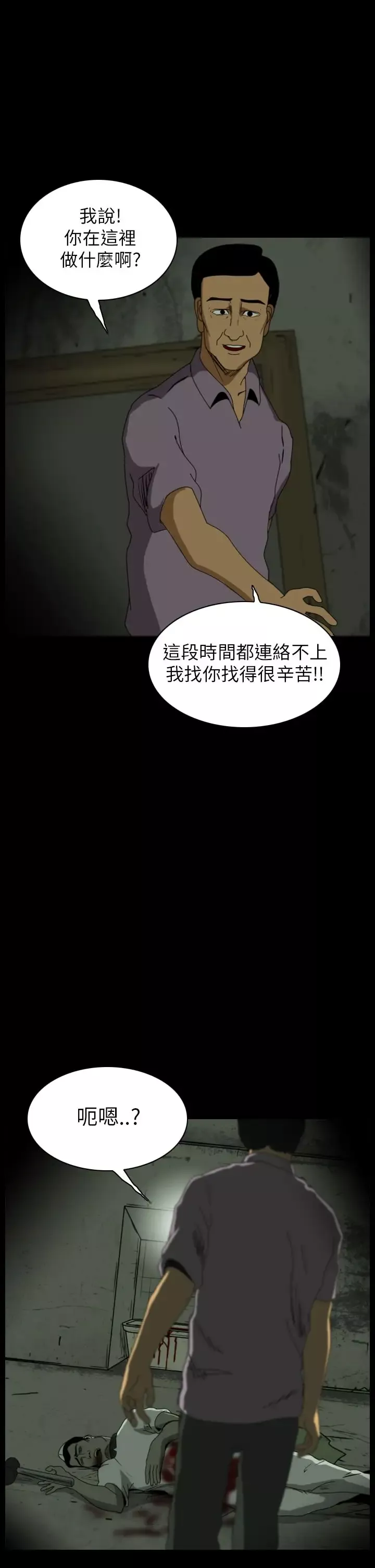 恐怖秀第20话生鱼片11
