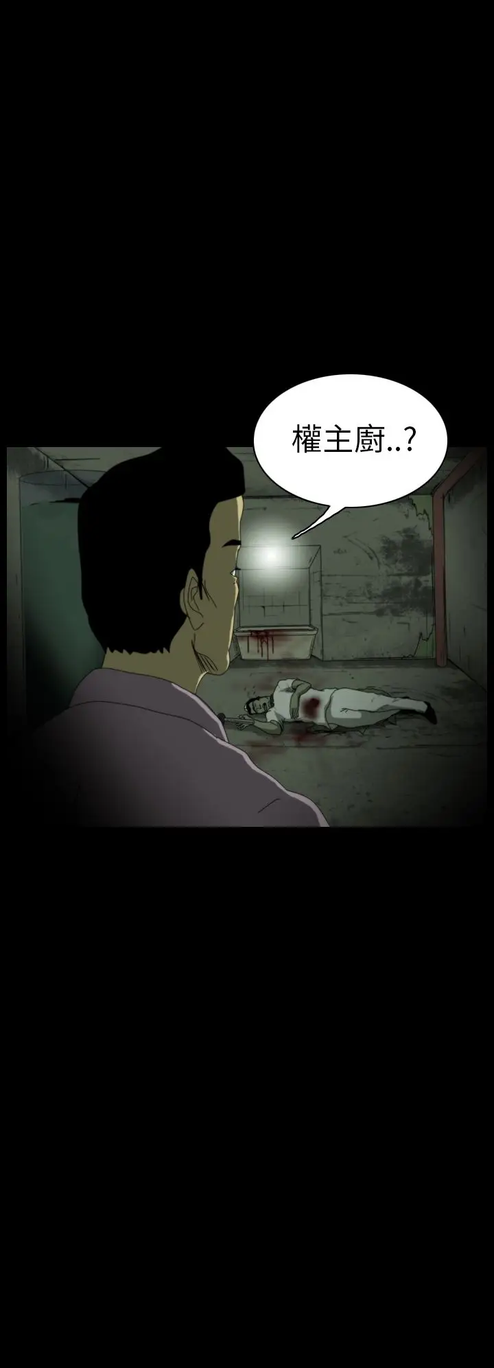 恐怖秀第20话生鱼片11