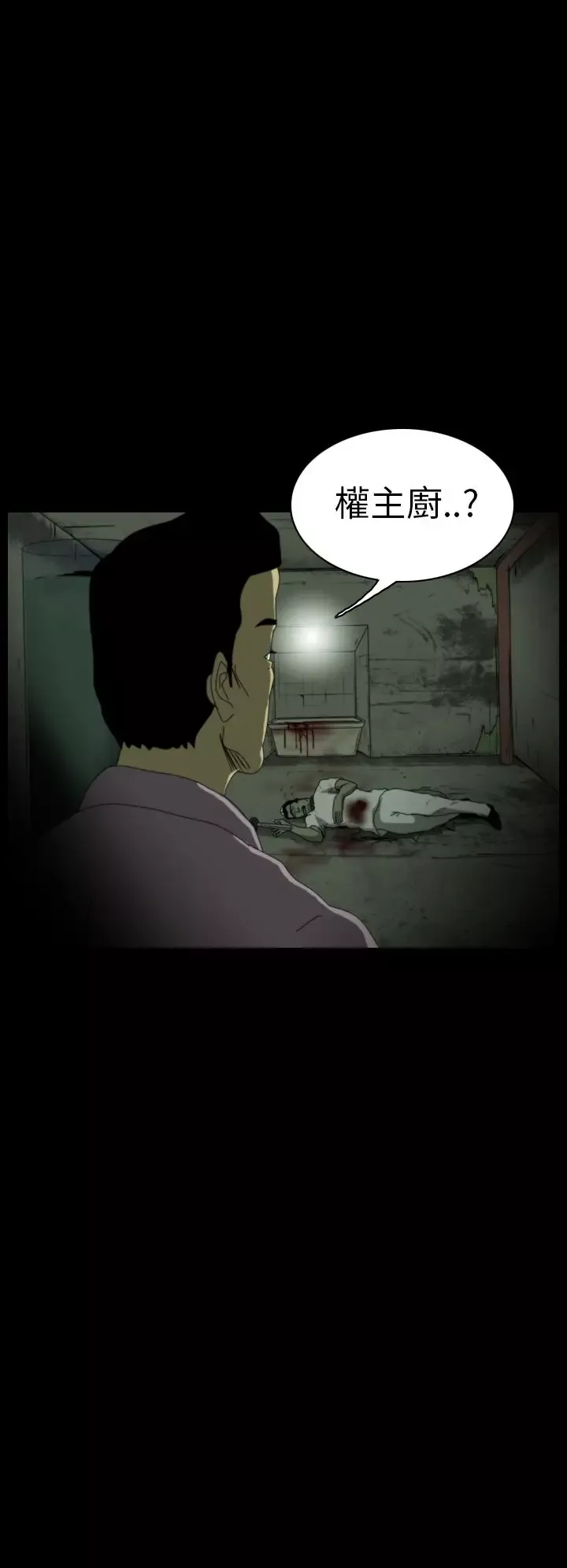恐怖秀-第20话生鱼片11 - 图片 18