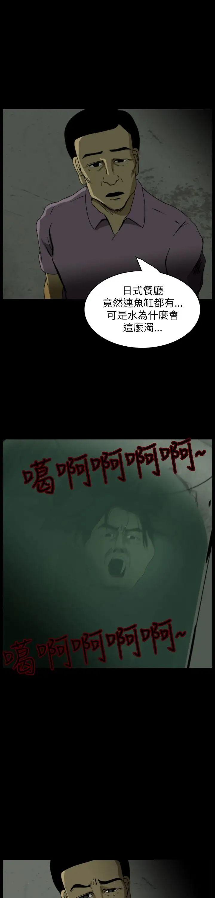 恐怖秀第20话生鱼片11