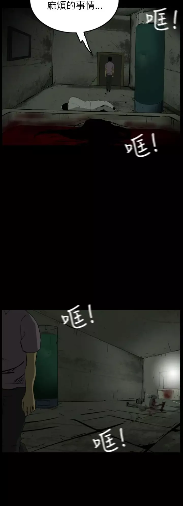 恐怖秀第20话生鱼片11
