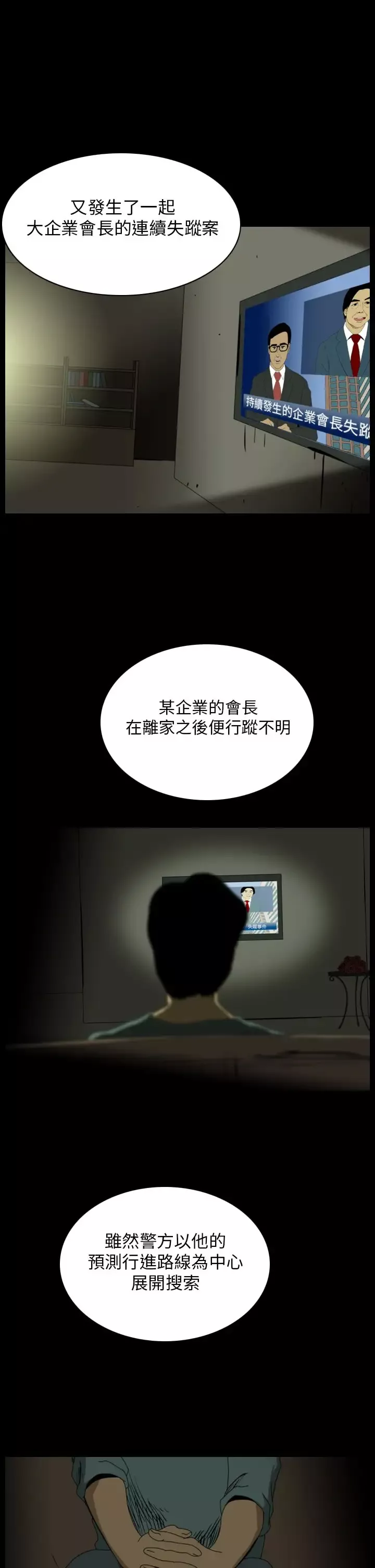 恐怖秀-第20话生鱼片11 - 图片 31