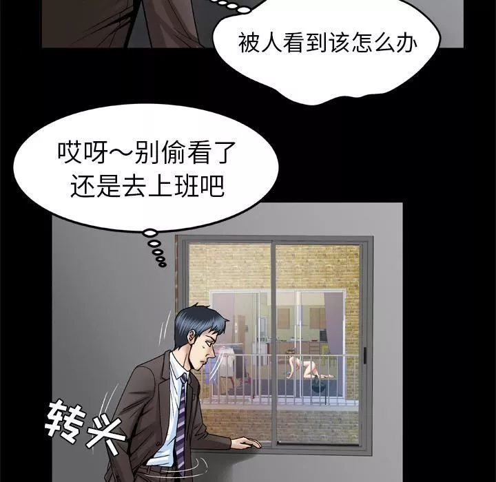 妻子的情人-第38话 - 图片 39