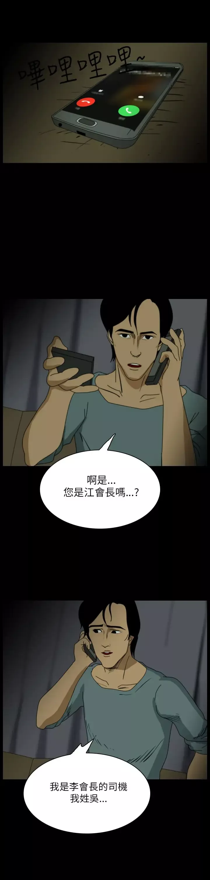 恐怖秀-第20话生鱼片11 - 图片 33