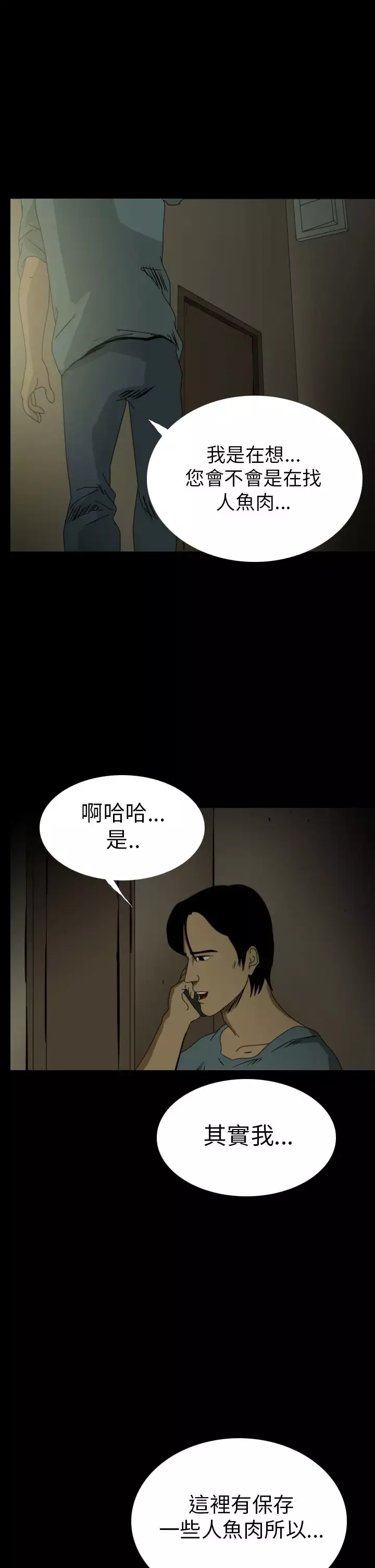 恐怖秀第20话生鱼片11