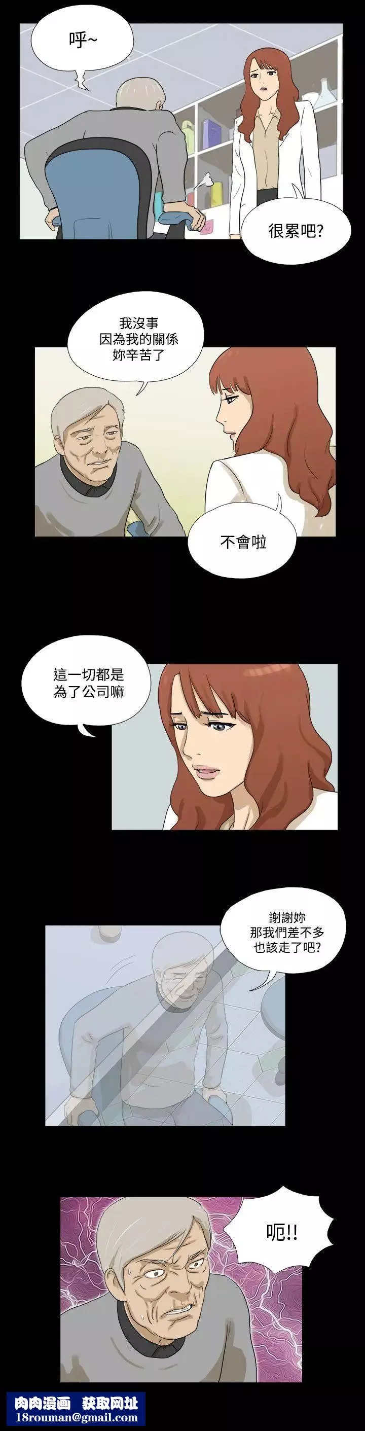 神的禮物第29話