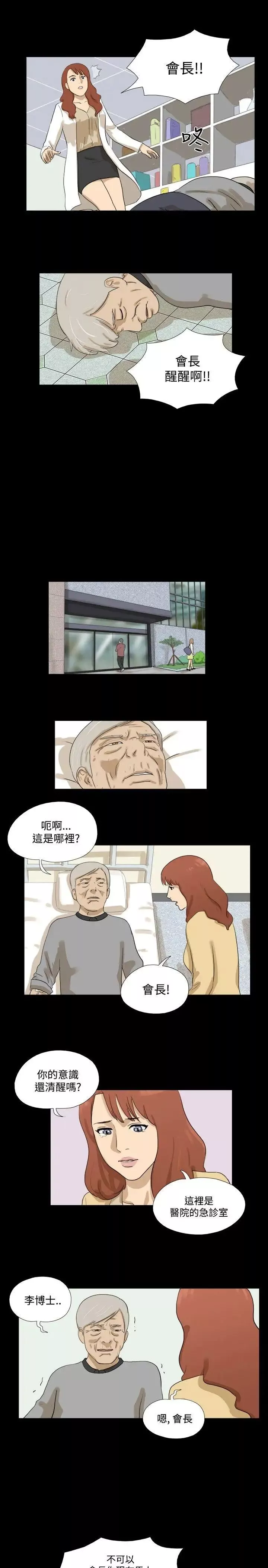 神的禮物第29話