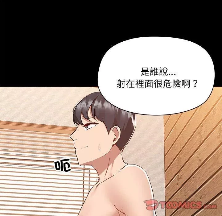 爱玩游戏的女人们-第61话 - 图片 62