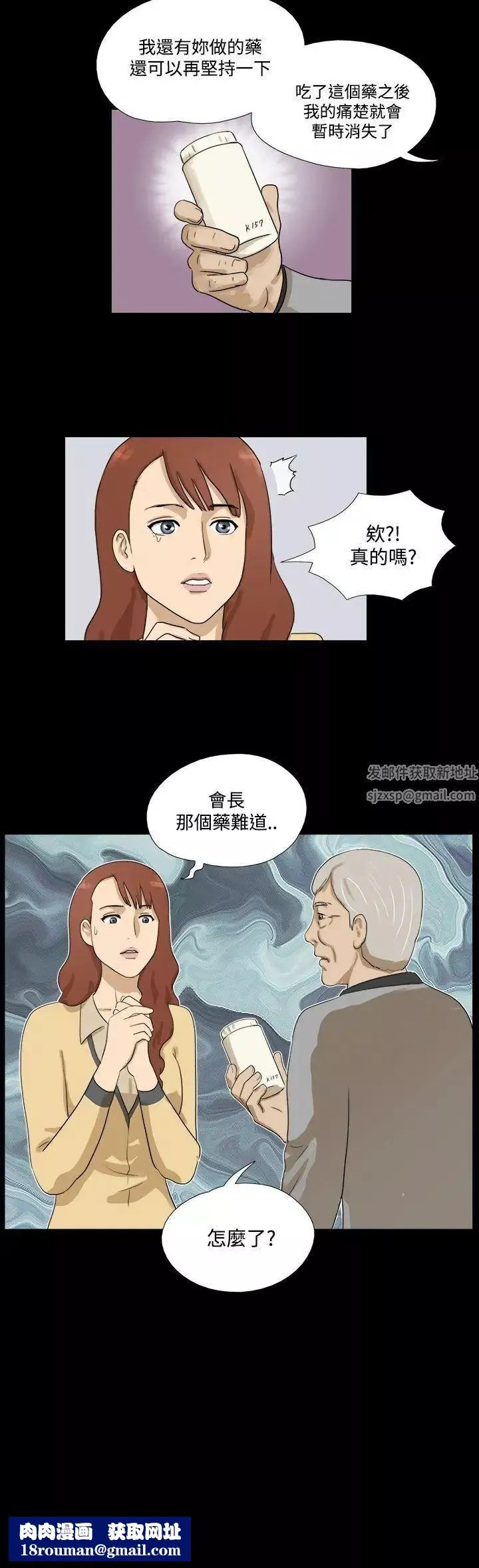 神的禮物第29話