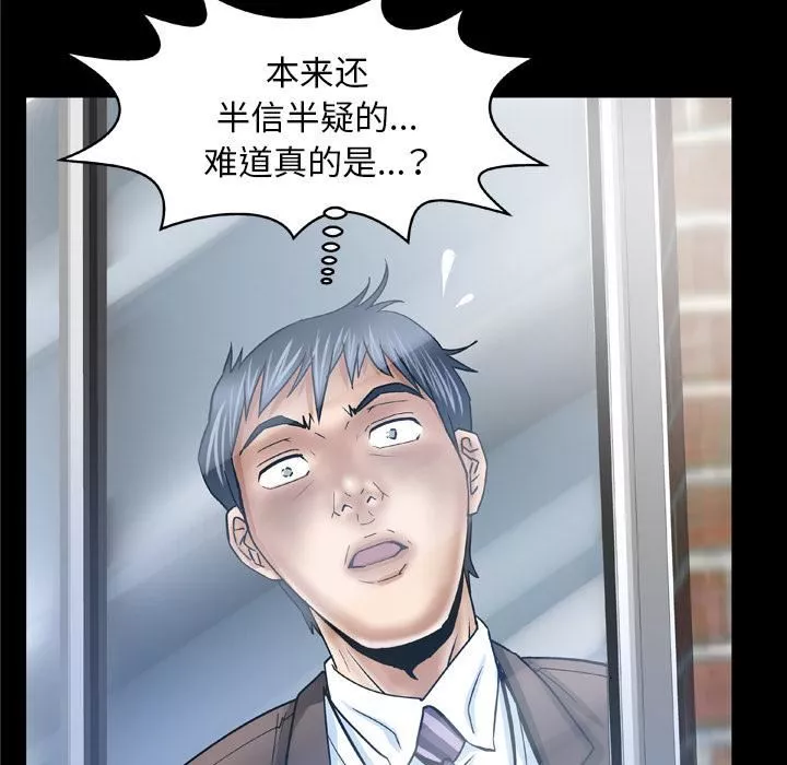 妻子的情人-第38话 - 图片 49