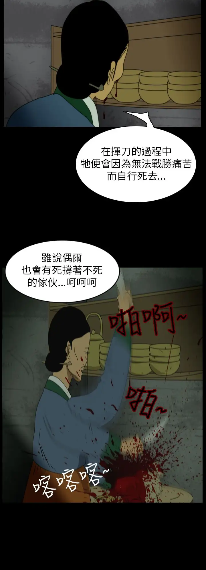 恐怖秀第21话蔷花红莲传1