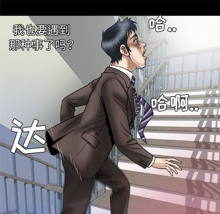 妻子的情人第38话