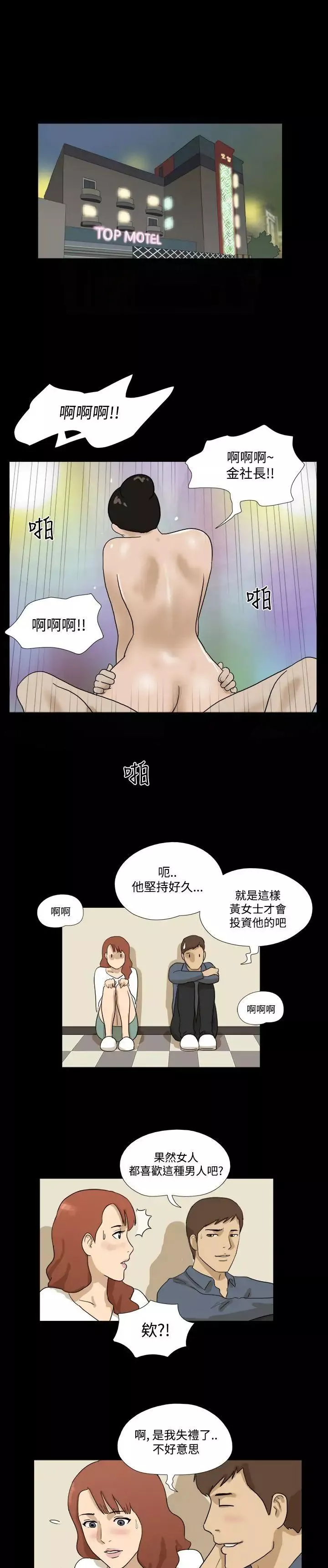 神的禮物第30話