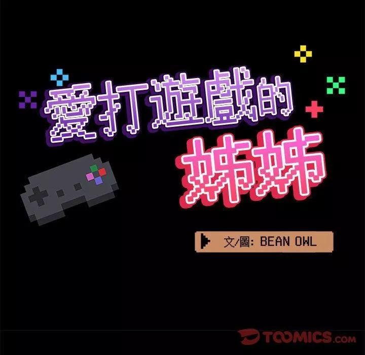 爱玩游戏的女人们-第61话 - 图片 80