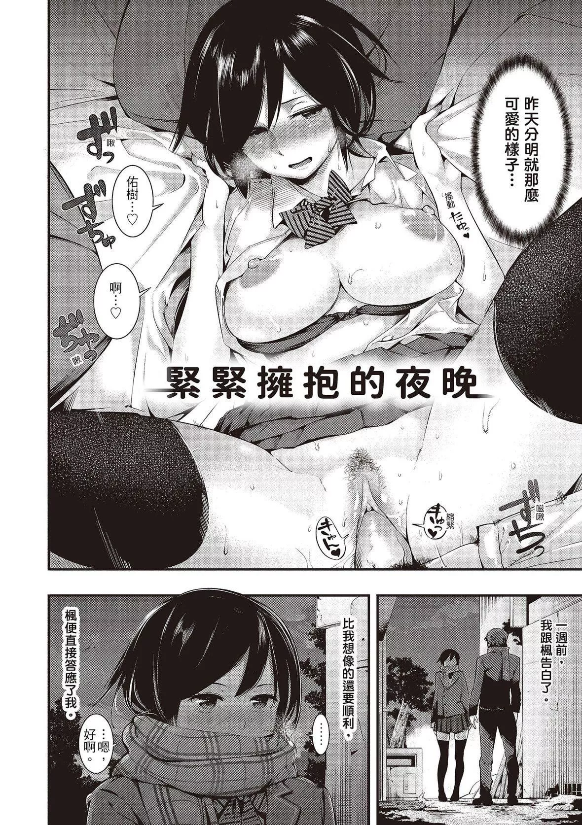 [SAVAN]トロラヴァ♡｜沈浸鱼水之欢的恋人[绅士出版中文版][无修正][DL版]-[SAVAN]トロラヴァ♡｜沈浸鱼水之欢的恋人[绅士出版中文版][无修正][DL版] - 图片 12