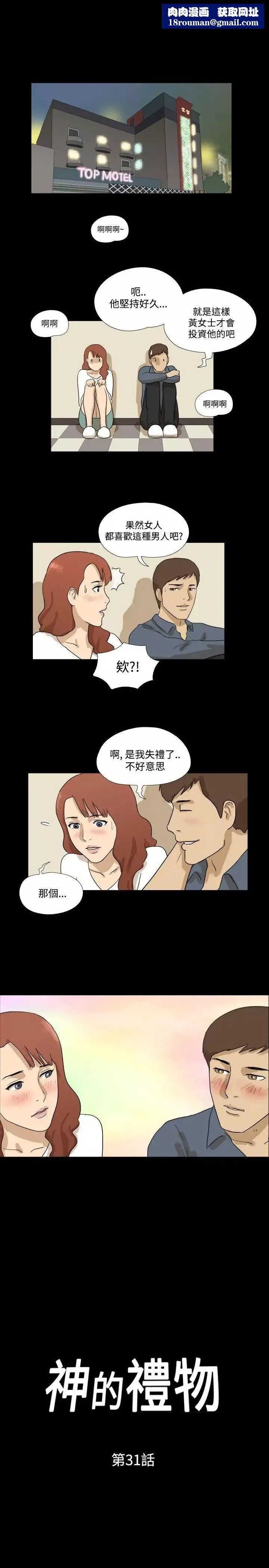 神的禮物第31話