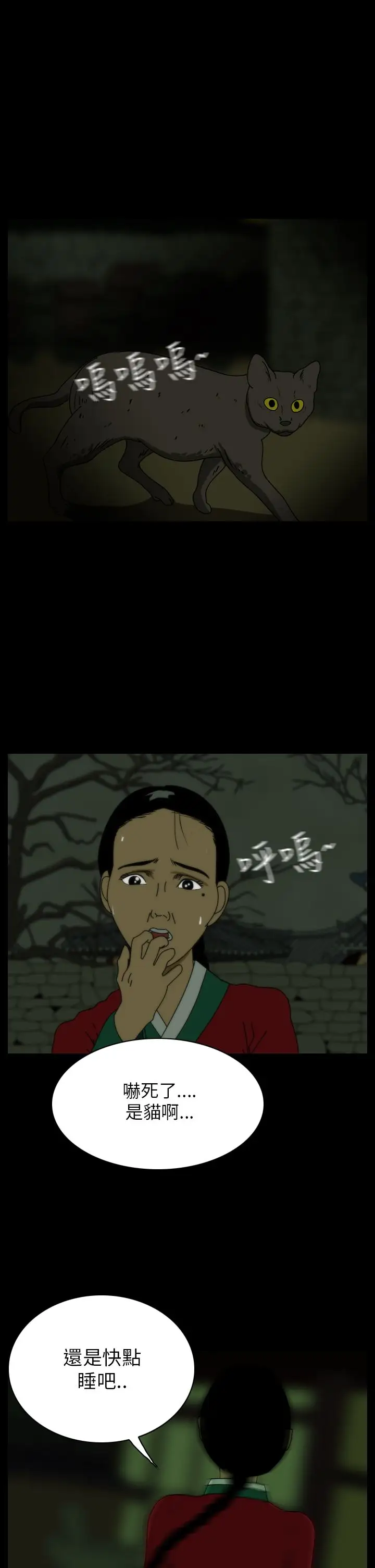 恐怖秀第21话蔷花红莲传1