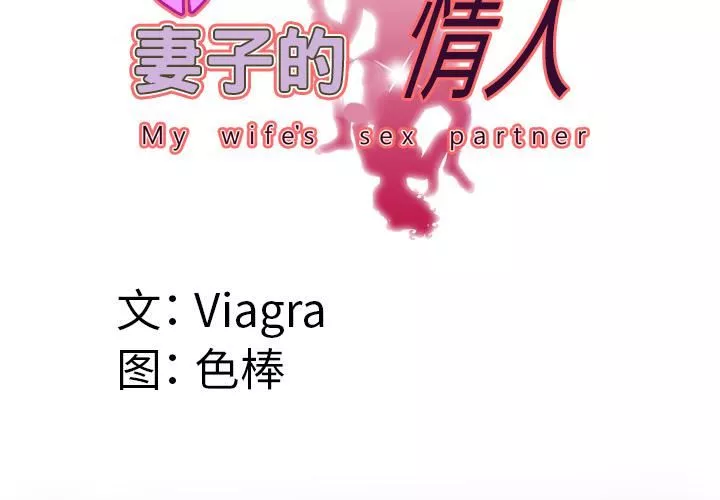 妻子的情人第39話
