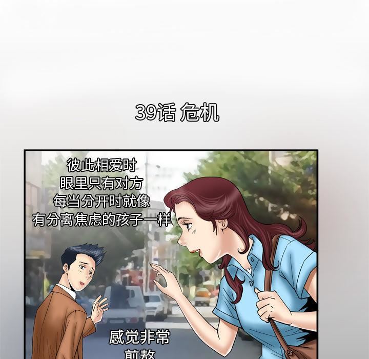 妻子的情人第39话