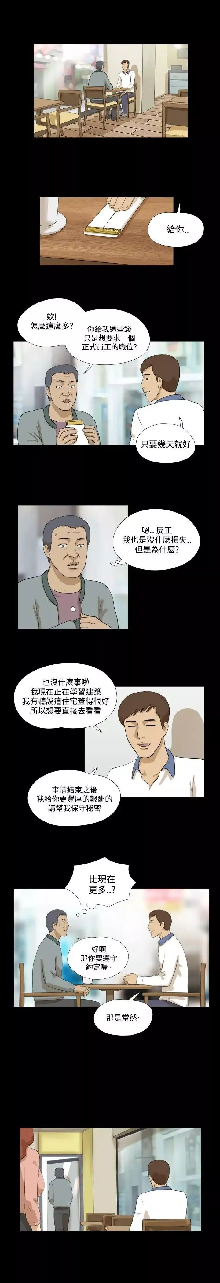 神的礼物-第31话 - 图片 10