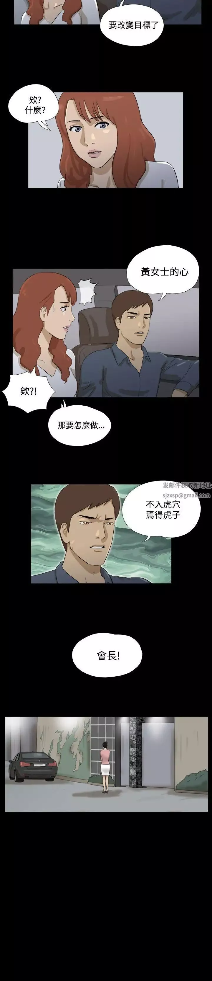 神的礼物-第31话 - 图片 9