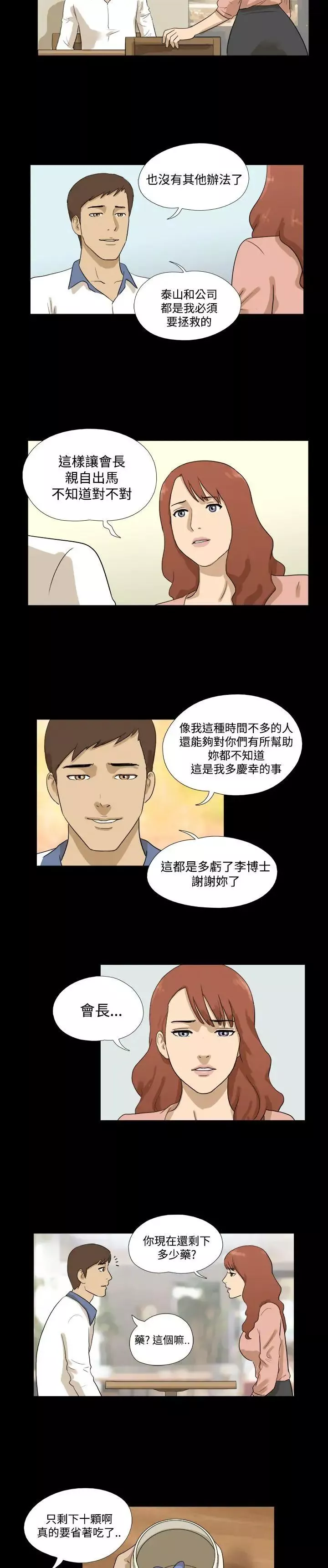 神的礼物-第31话 - 图片 12