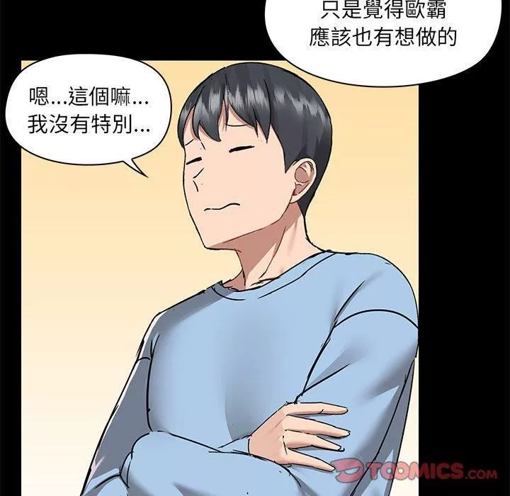 爱玩游戏的女人们-第61话 - 图片 98