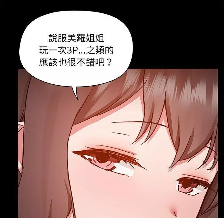 爱玩游戏的女人们-第61话 - 图片 102