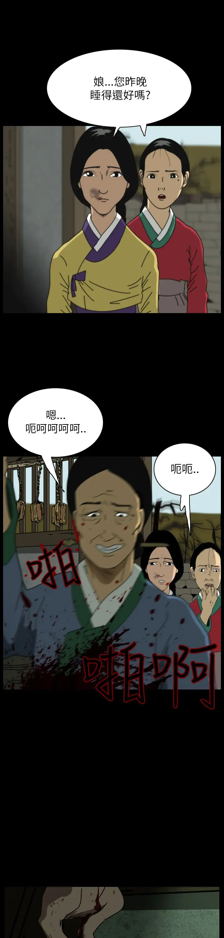 恐怖秀第22话蔷花红莲传2