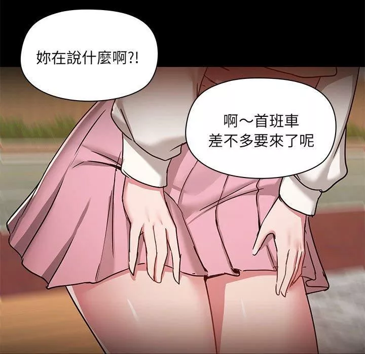 爱玩游戏的女人们-第61话 - 图片 105