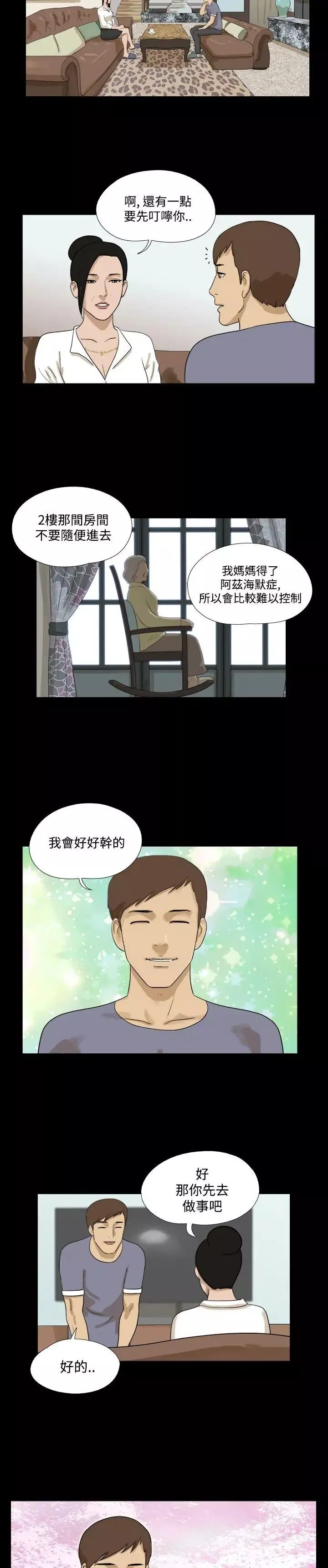 神的禮物第32話