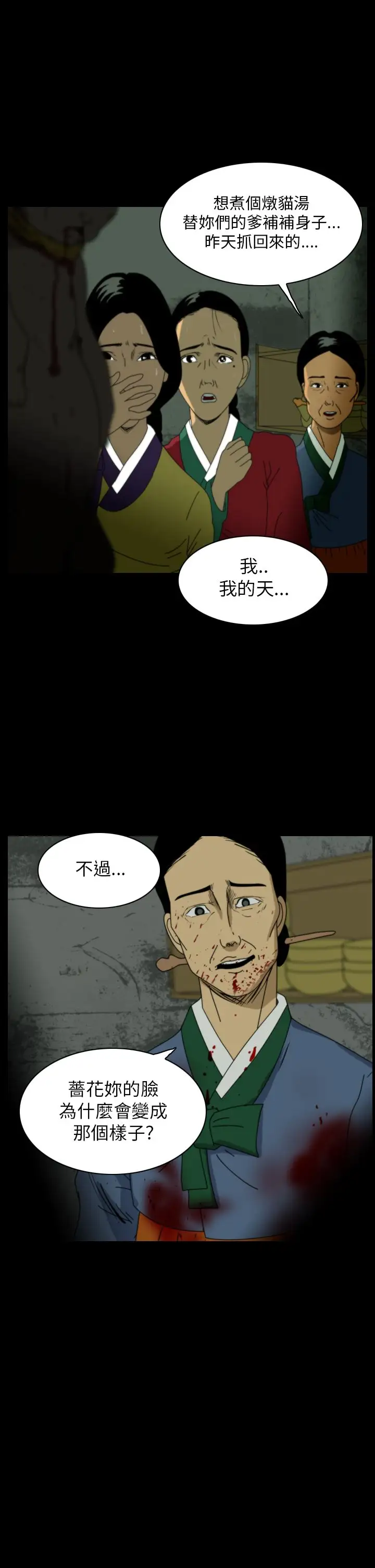 恐怖秀第22话蔷花红莲传2