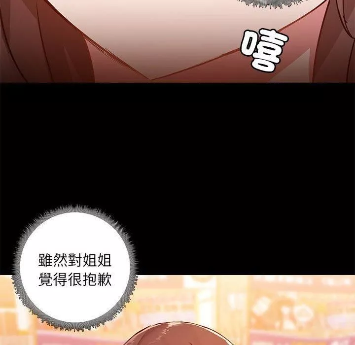 爱玩游戏的女人们-第61话 - 图片 113