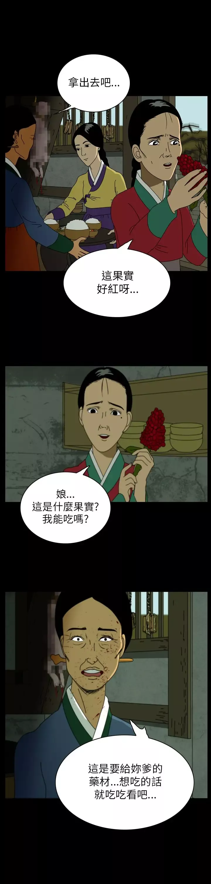 恐怖秀第22话蔷花红莲传2