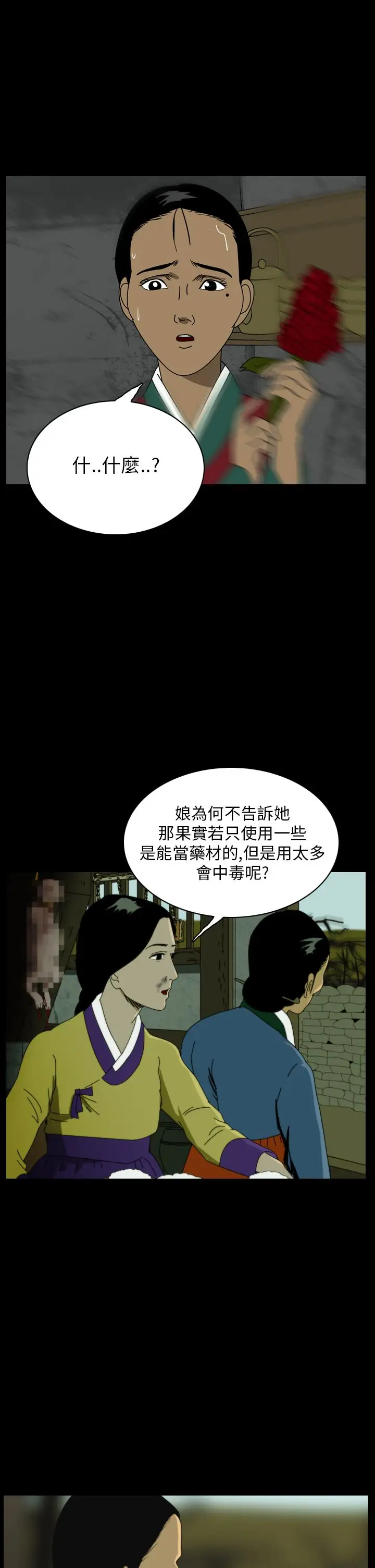 恐怖秀第22话蔷花红莲传2