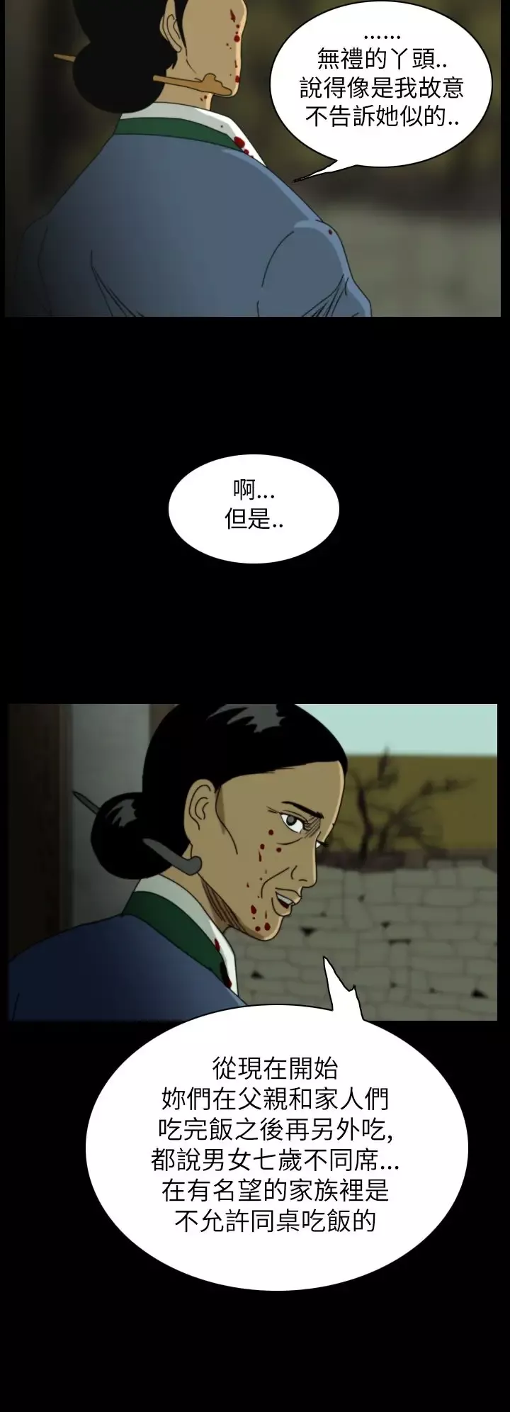 恐怖秀第22话蔷花红莲传2