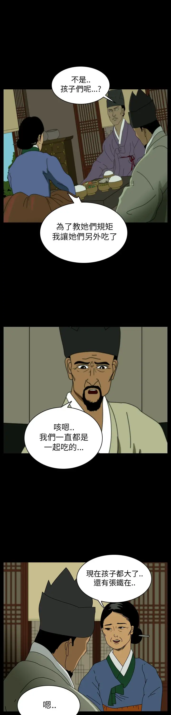 恐怖秀第22话蔷花红莲传2